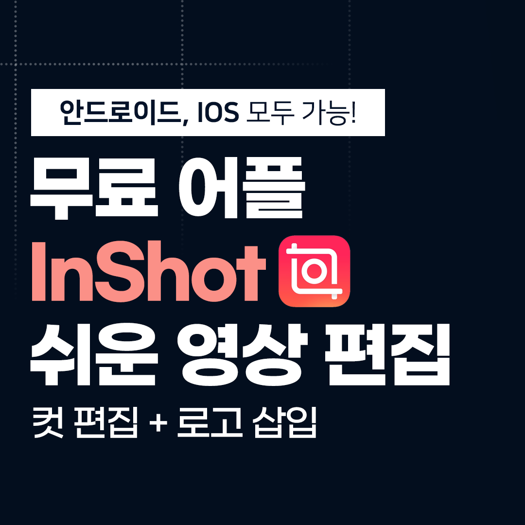 Inshot